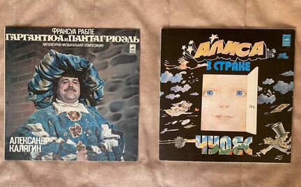 Винил «Гаргантюа и Пантагрюэль»