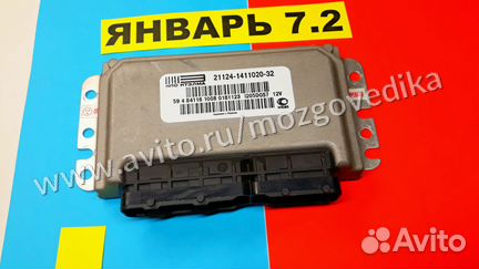 Эбу Мозги на Ваз Январь 7.2 21124-1411020-32 DO57