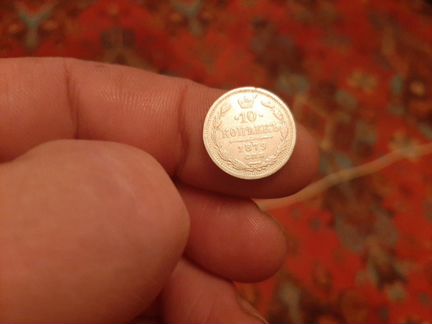 Монета 10 коп 1879г.спб.нф
