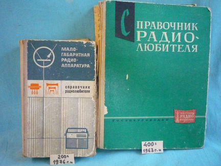 Книги для радиолюбителей