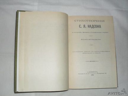 Стихи C. Надсона и другие книги