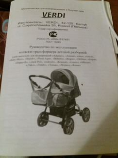 Детская коляска