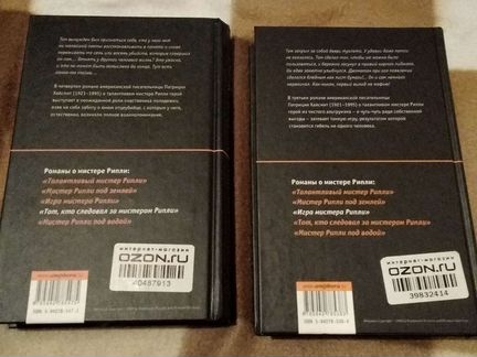 Тот,кто следовал за мистером Рипли, игра мистера Р