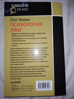 Психология лжи Пол Экман