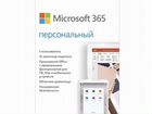 Microsoft office 365 на 1 год