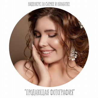 Анастасия Кучина - Продающая фотография