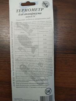 Термометр для аквариумов та (0 - +50 градусов)