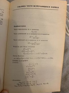 Справочник по математике для средней школы Цыпкин