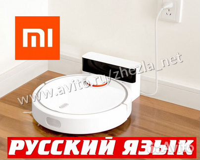 Робот-пылесос Xiaomi Robot Vacuum Cleaner RUS