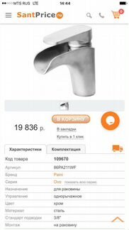 Смеситель Paini Ovo 86PA211WF для Раковины