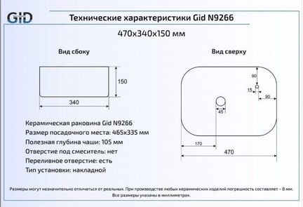 Раковина белая накладная Gid(italy) N9030b