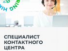 Оператор контактного центра Ставрополь объявление продам