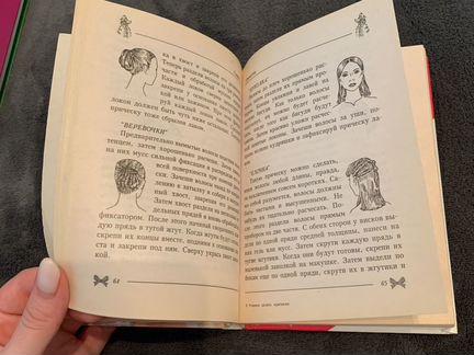 Книга для девочек «Учимся делать прически»