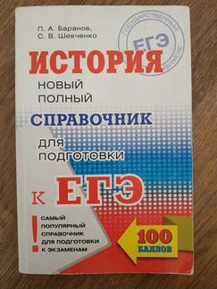 Егэ по истории - справочник + 130 личностей