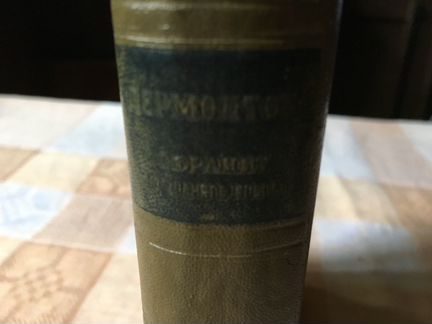 Книга М.Ю Лермотов 