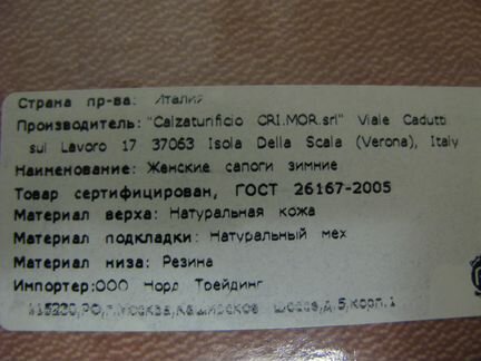 Итальянские сапоги