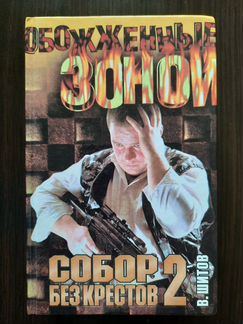 Остросюжетный отечественный и зарубежный детектив