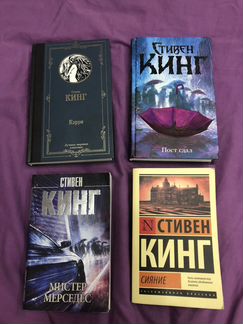 Стивен Кинг