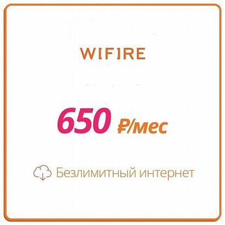 Безлимитный интернет теле2,билайн,yota,мегафон