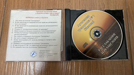 CD Аутогенная трерировка, релаксация