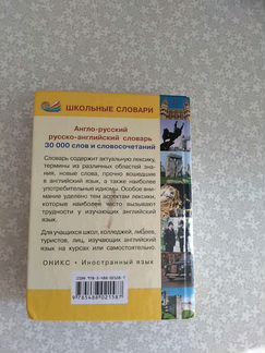 Англо- русский словарь