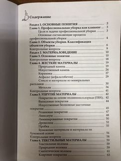Книга введение в профессиональную уборку володин
