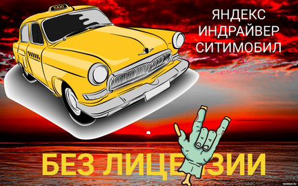 Подключим Индрайвер без., Лиц