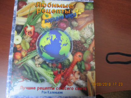 Книга Любимые рецепты народов мира