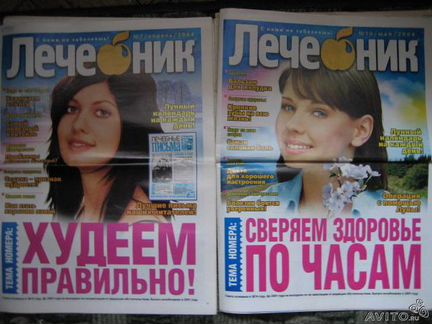 Журналы о здоровье 