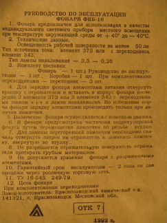 Фонарик