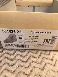 Туфли котофей размер 18 новые