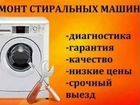 Ремонт стиральных машин в Рузаевке