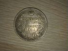 Чистая серебряная монета рубль 1830 года