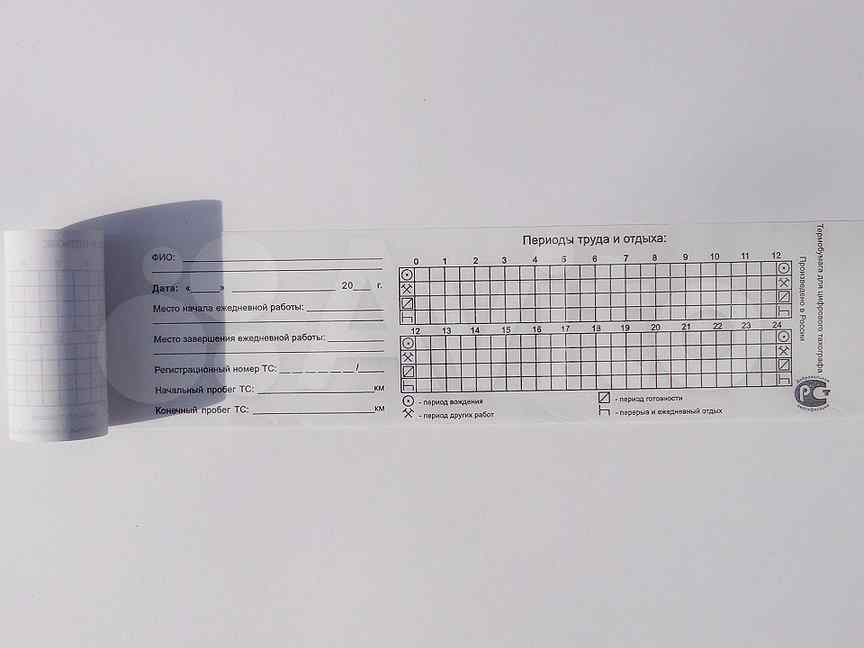 Заполнение тахографа вручную. Водителям вручную заполнять распечатки тахографа естр,. Форма ручного заполнения тахографа. Форма ручного заполнения тахографа. Лента для цифрового тахографа continental vdo 57х8х27 (чековая) 3 рулона.