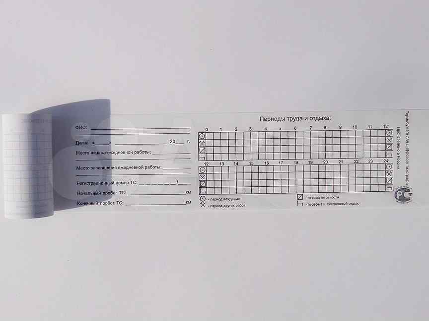Заполнение ленты тахографа вручную образец заполнения