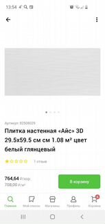 Плитка настенная Айс 3D и Айс kerama marazzi