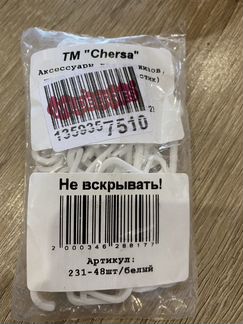Крючки с защелкой шторные для карнизов 48 шт