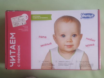 Читаем с пеленок. Умница