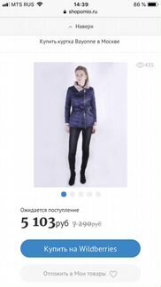 Куртка bayonne женская демисезонная