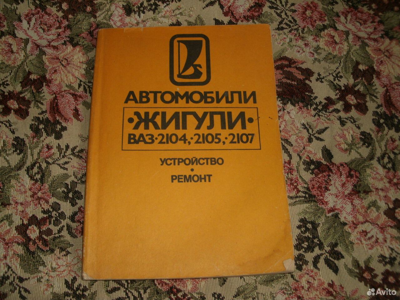 Книга жигули
