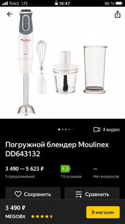 Погружной блендер Moulinex DD643132