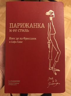 Парижанка и ее стиль