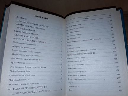 Доброва Е. Популярная история мифологии