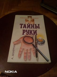 Мастер и Маргарита.Тайны руки