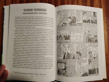 Футбол в Комиксах - Дэвид Сквайрс