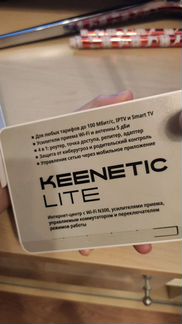 Роутер keenetic lite