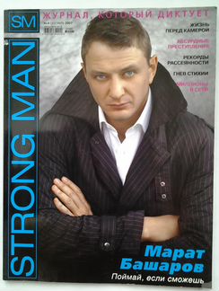 Журнал Strong Man (1 шт.) 2007 год