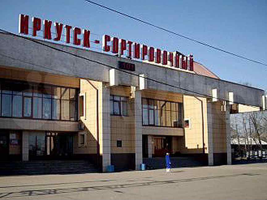 Иркутск сортировочный фото Магазин Недвижимость ОАО "РЖД"