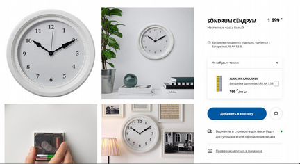 Часы настенные