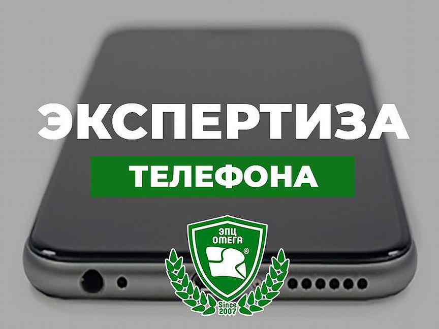 Нпо эксперт. Медико-социальная экспертиза в ростове-на-дону доломановский. Оценка телефона. Экспертиза электробытовой техники. Экспертиза смартфона.